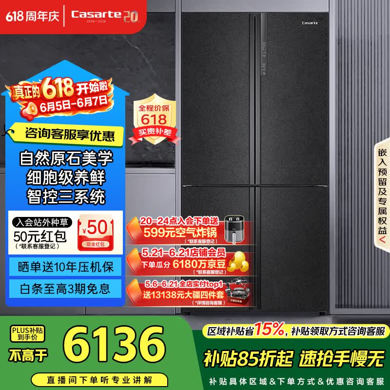 卡萨帝（Casarte）原石635升十字门冰箱无霜变频三系统不串味主动除菌超大容量BCD-635WVPAU1【售完即止，不退不换】