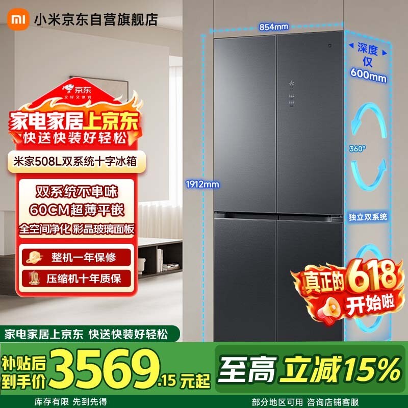 米家小米Pro508L十字门冰箱一级变频双系统双循环超薄嵌入式零嵌京东自营BCD-508WTGBI