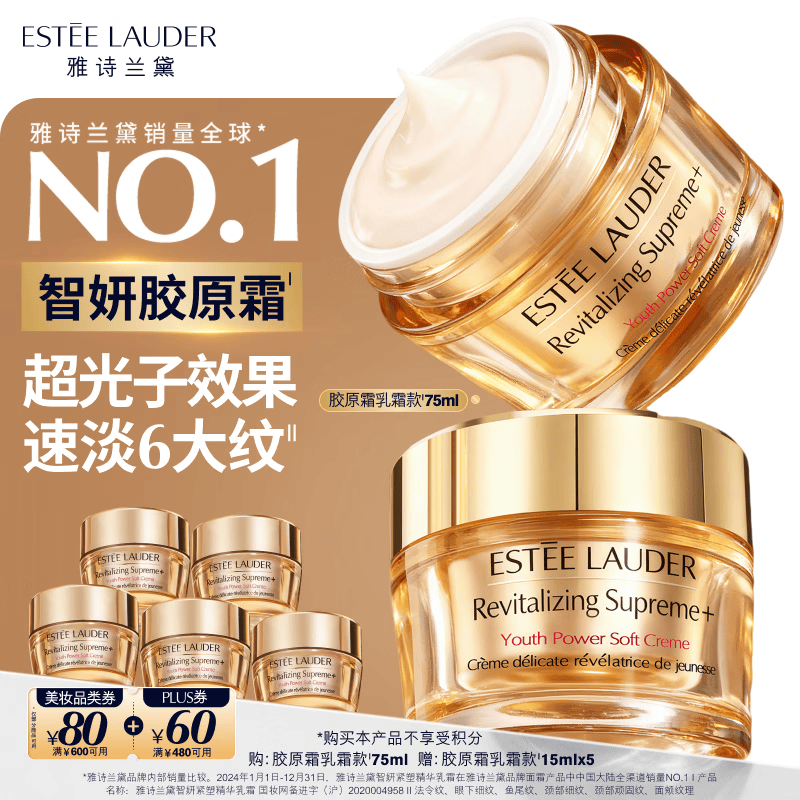 雅诗兰黛智妍胶原霜乳霜款75ml,满减后1078元速抢