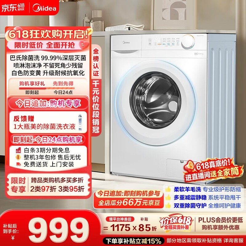 美的（Midea）【价保618】滚筒洗衣机全自动 10公斤家用超薄 双重除菌三重守护MG100V11FPRO 以旧换新 补贴 自营
