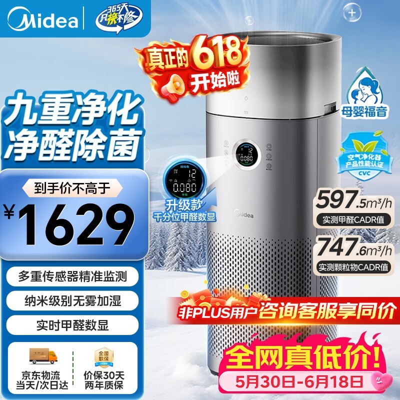 美的空气净化器京东特惠,低至1542元