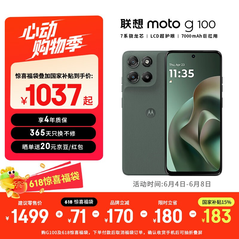 Moto g100(12GB/256GB)