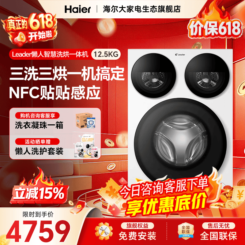 Leader三筒洗烘一体机钜惠