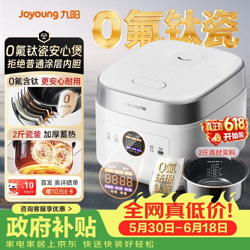 九阳3L电饭煲活动价低至101元