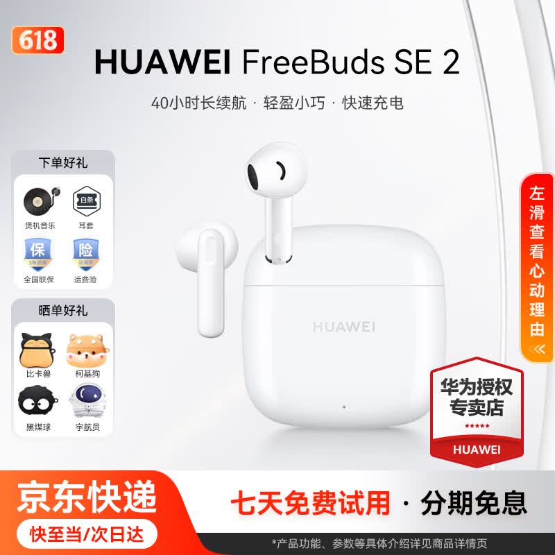 ��Ϊ FreeBuds SE 2
