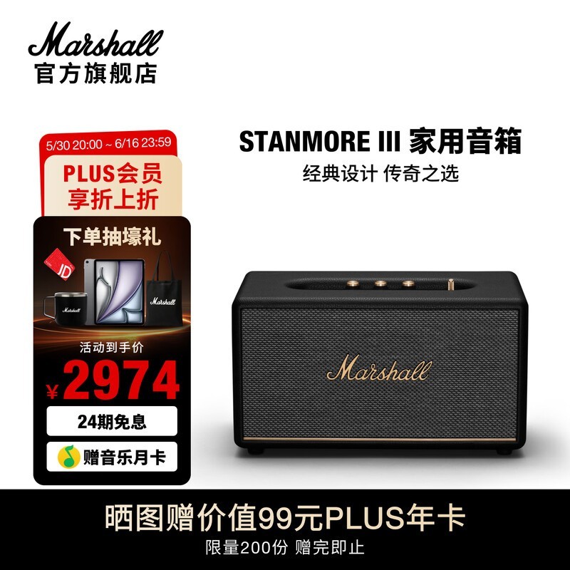 Marshall STANMORE III黑音箱京东优惠购
