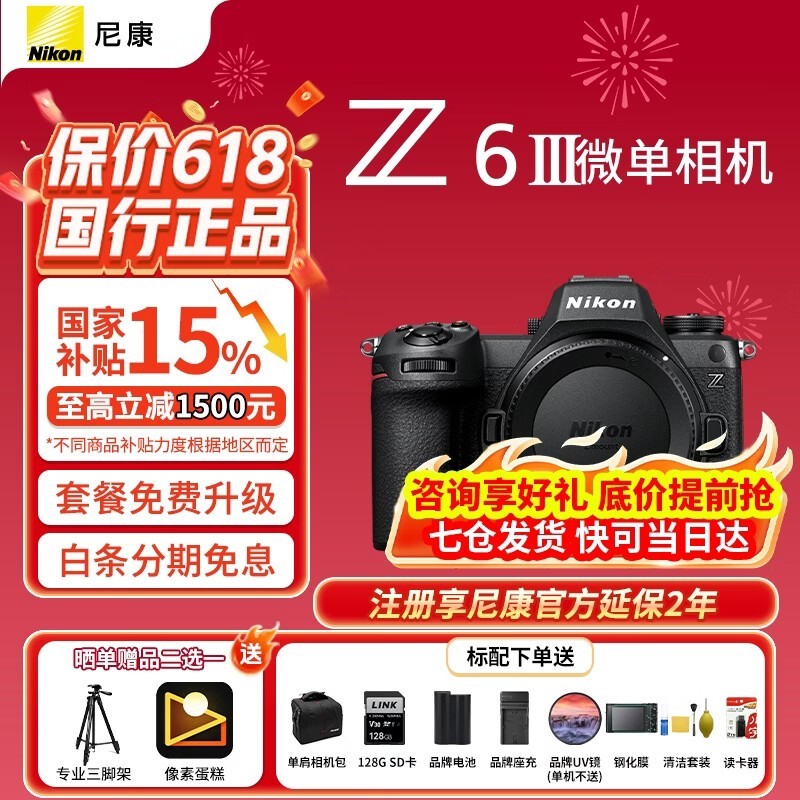 尼康Z63全画幅微单直降7000