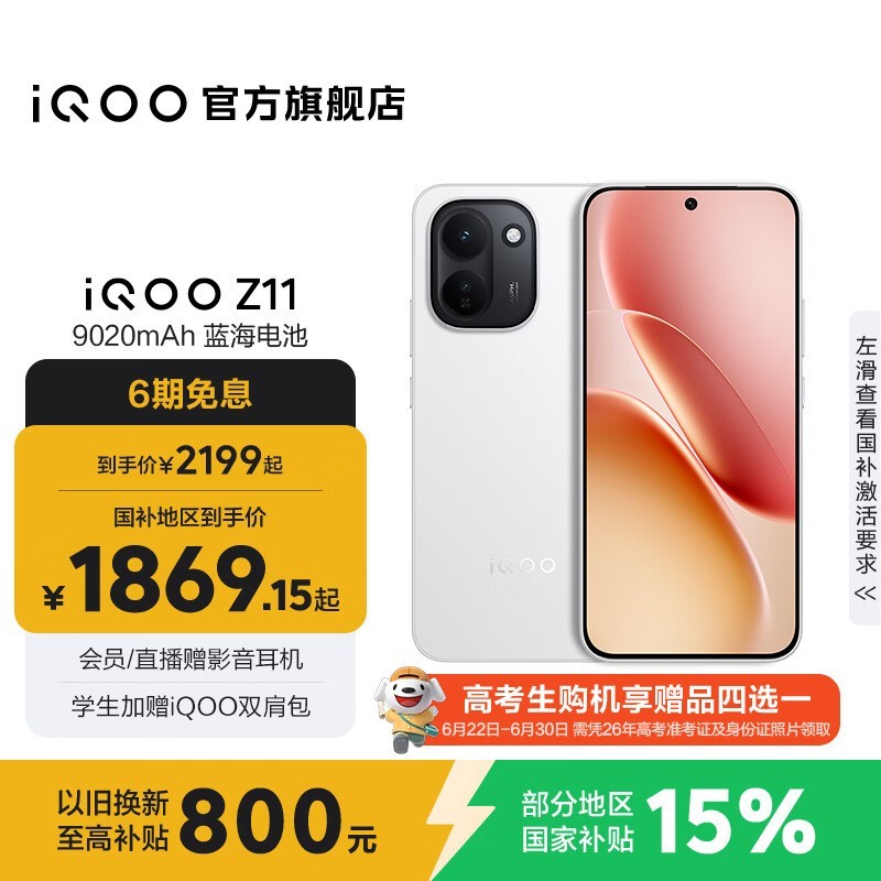 iQOO Z11 5G手机 到手低至2278元