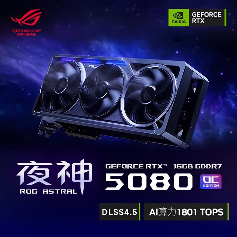 ��˶ ROG ASTRAL ҹ�� RTX5080 O16G GAMING