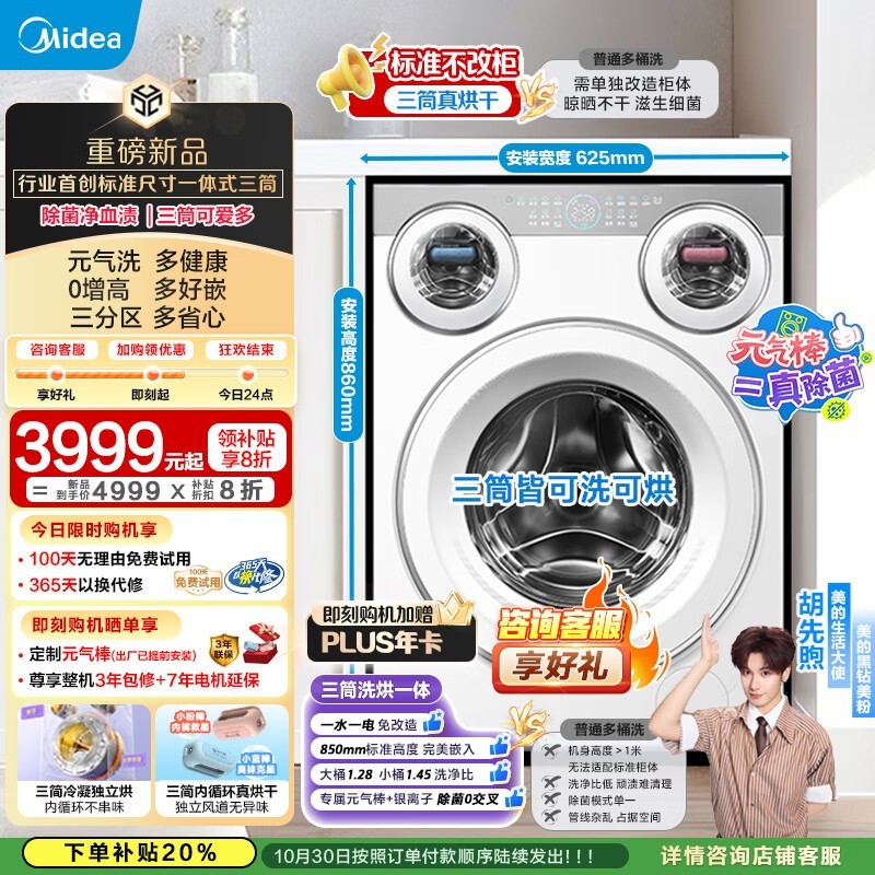 美的MD11DDEX洗烘一体机,到手4499元