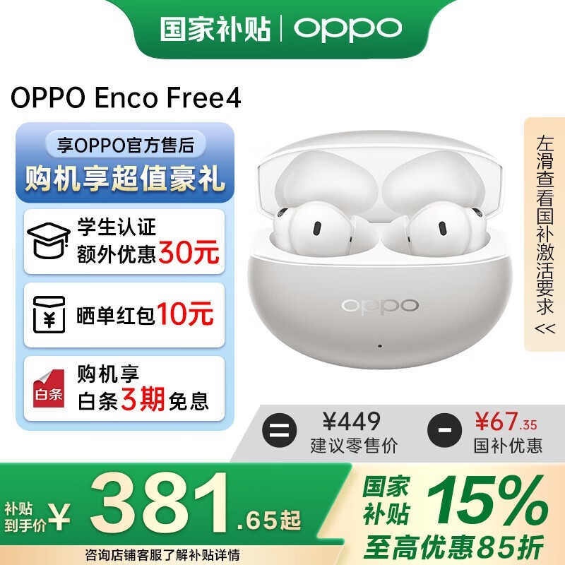 OPPO Enco Free4��������������������ü�