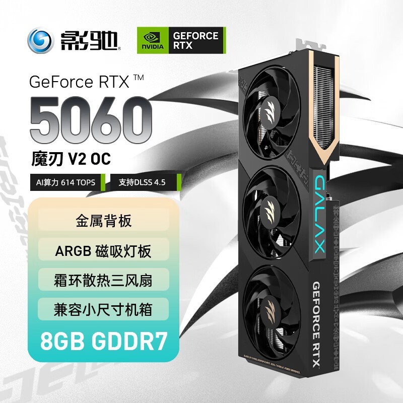 影驰RTX 5060魔刃V2显卡低价购!