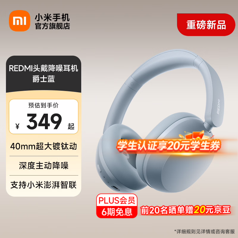 Redmi爵士蓝降噪耳机直降25元