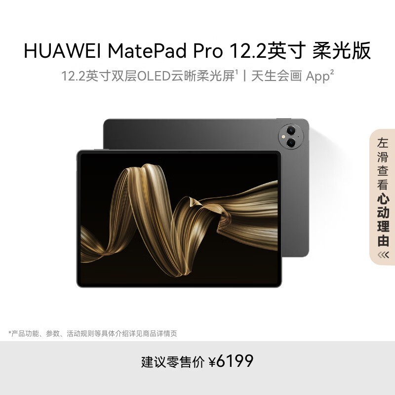 华为 MatePad Pro 12.2英寸(16GB/1TB/柔光版)