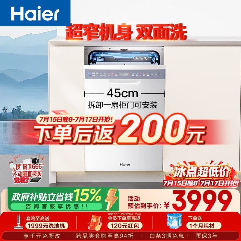海尔 EYBW14586BBU1