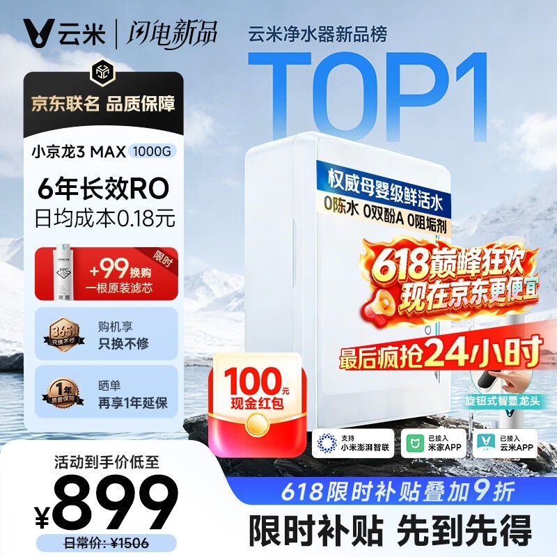 云米小京龙3 Max净水器1000G