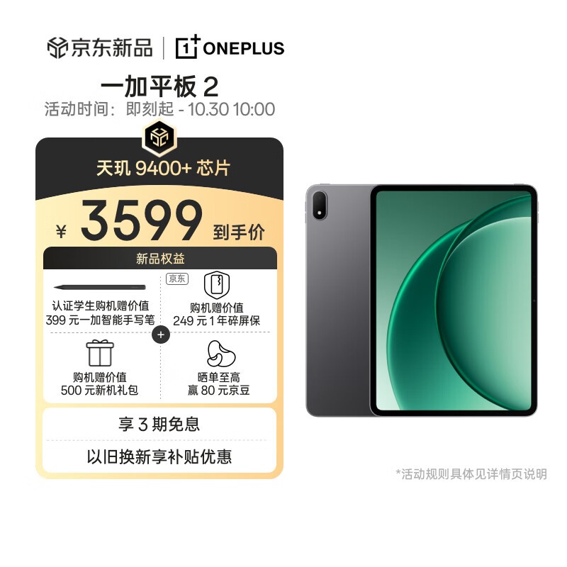 一加 平板 2(16GB/512GB)