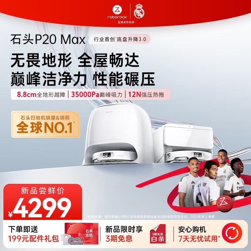石头P20 Max水箱版扫拖一体机京东价优