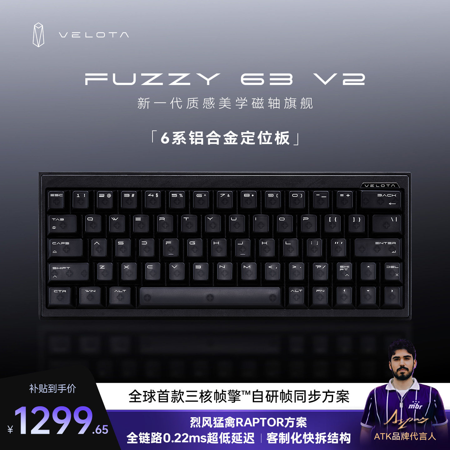 梵塔 VELOTA FUZZY 60/63 V2磁轴键盘游戏电竞专用无畏契约礼物