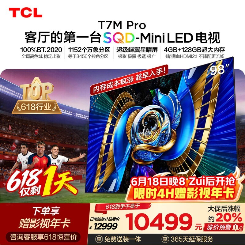 TCL 98T7M Pro电视优惠购,到手价8452.82