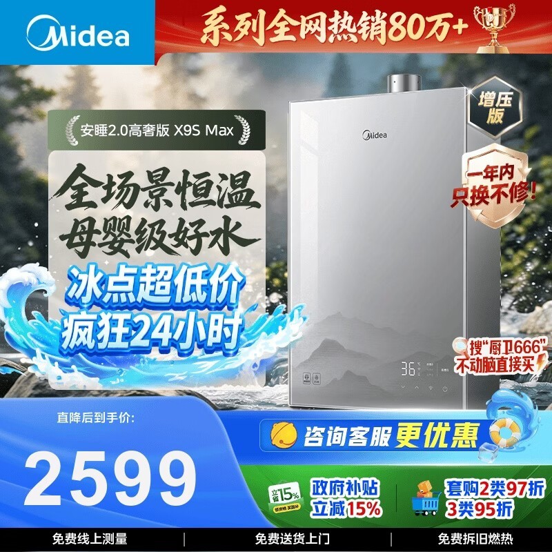 美的16L燃气热水器,到手价低至2457元
