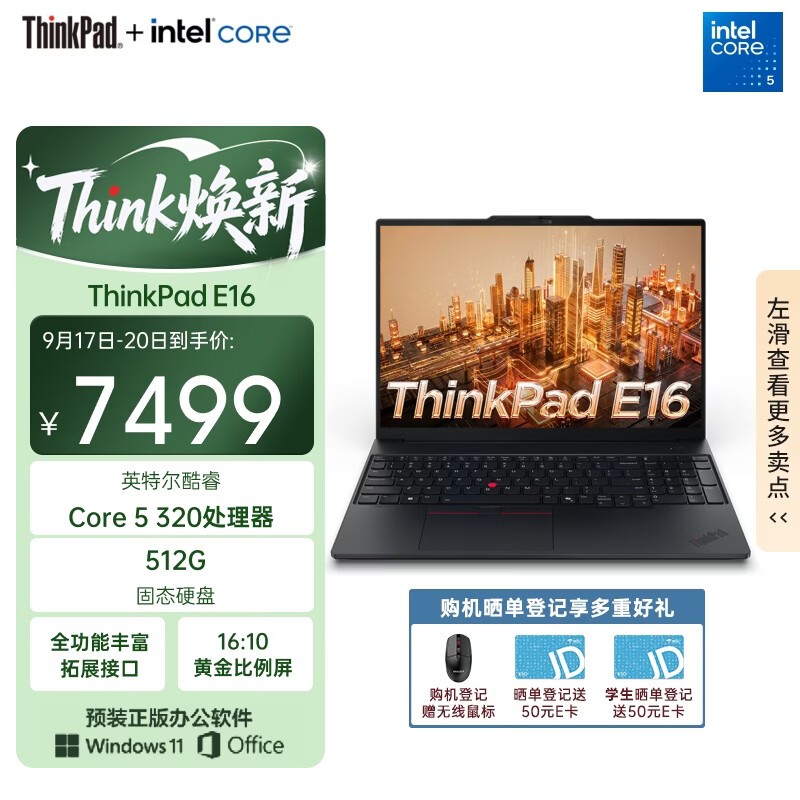 ThinkPad E16 2026轻薄本直降1270元