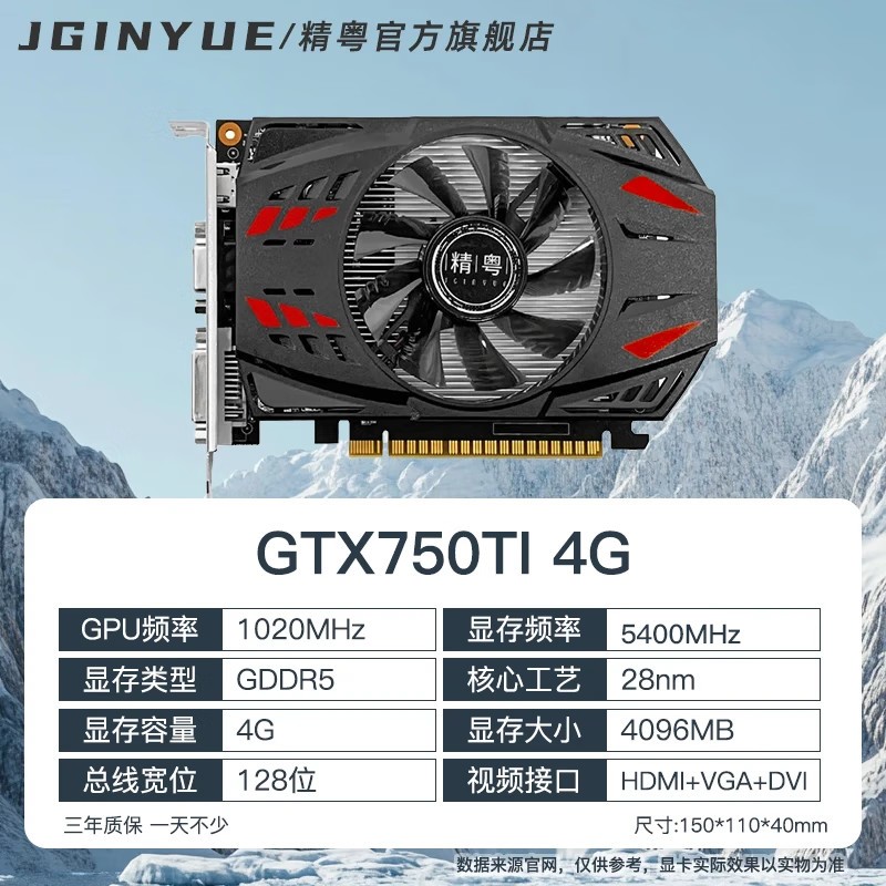 精粤GTX750(TI) 4G 独显商用家用办公电脑台式独立游戏显卡 GTX750Tl 精粤GTX750(Ti)4G显卡