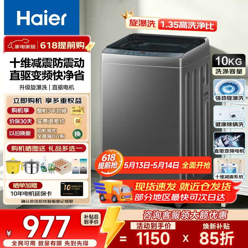 海尔10kg变频波轮洗衣机直降500