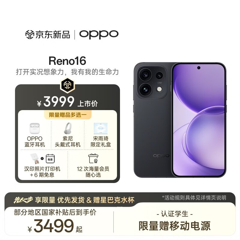 OPPO Reno16(12GB/512GB)