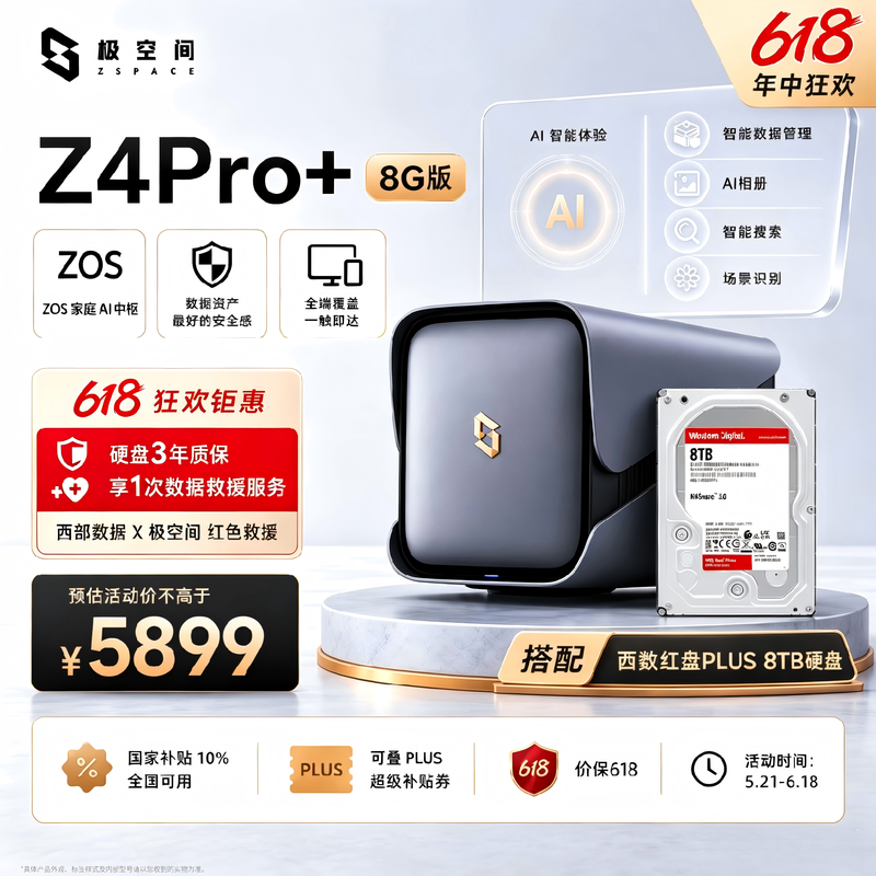 ���ռ�Z4Pro+ 8T��װ��ʱ�ػ�