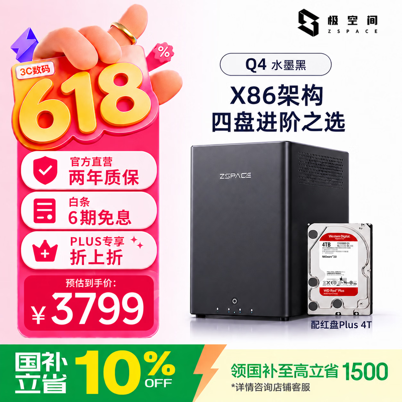 ���ռ�Q4 NAS�����ػݣ����ֽ�2971Ԫ