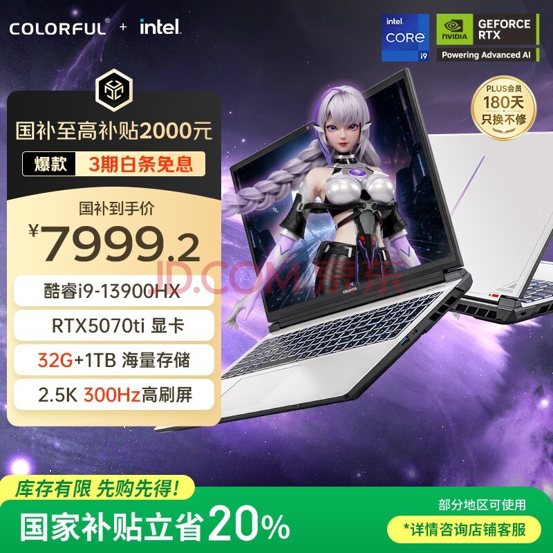 七彩虹(Colorful)隐星P16 Pro 13代酷睿i9 16英寸游戏笔记本电脑(i9-13900HX 32G 1TB RTX5070Ti 300Hz) 焕新版
