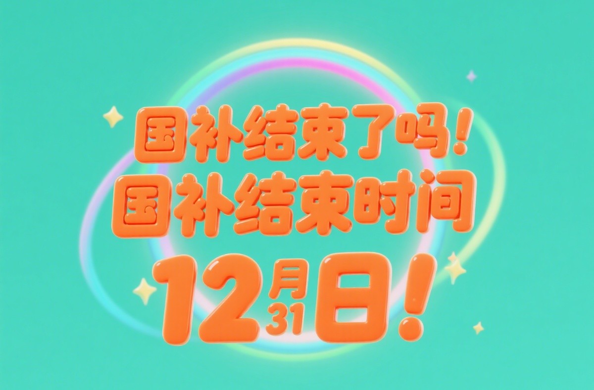߽𣿵ڶ72025ֹʱ1231ս