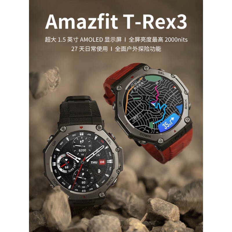 华米TREX3户外智能手表钜惠来袭