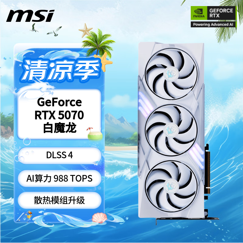 msi΢ GeForce RTX5070 12G GAMING TRIO OC WHITE