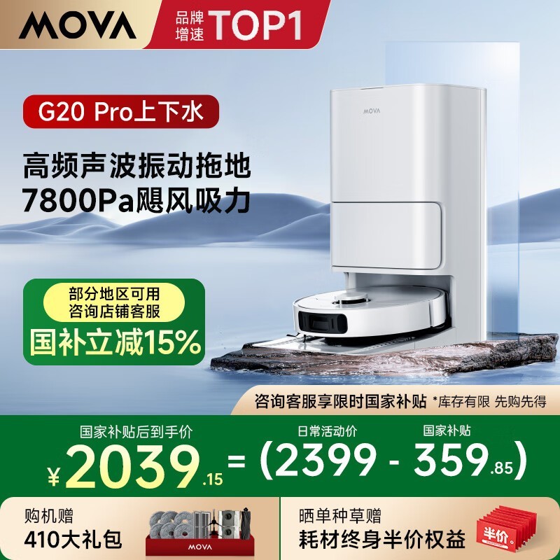 MOVA G20 Pro扫地机器人钜惠