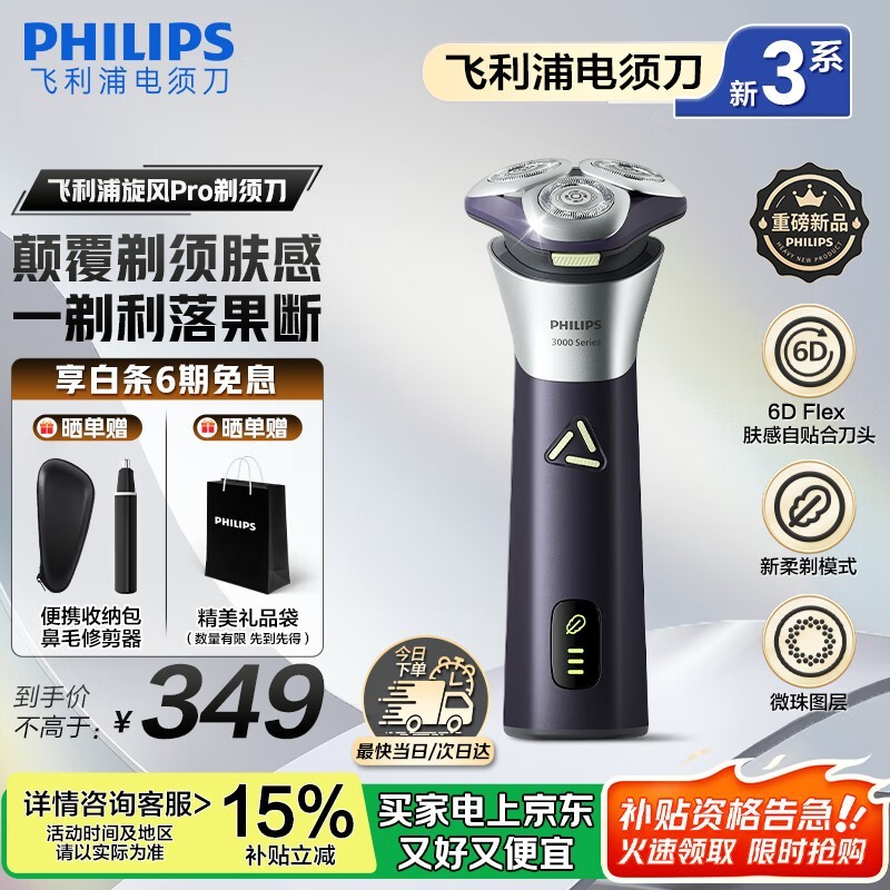 飞利浦S3885剃须刀244元
