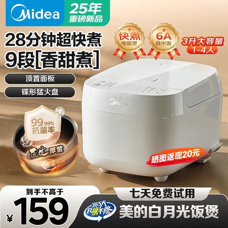 美的电饭煲RE319京东优惠,到手价100元