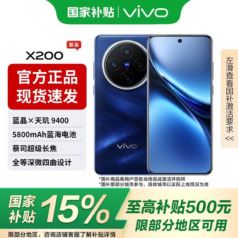 vivo X200 5G�ֻ�12GB+512GB��ʯ���һ�