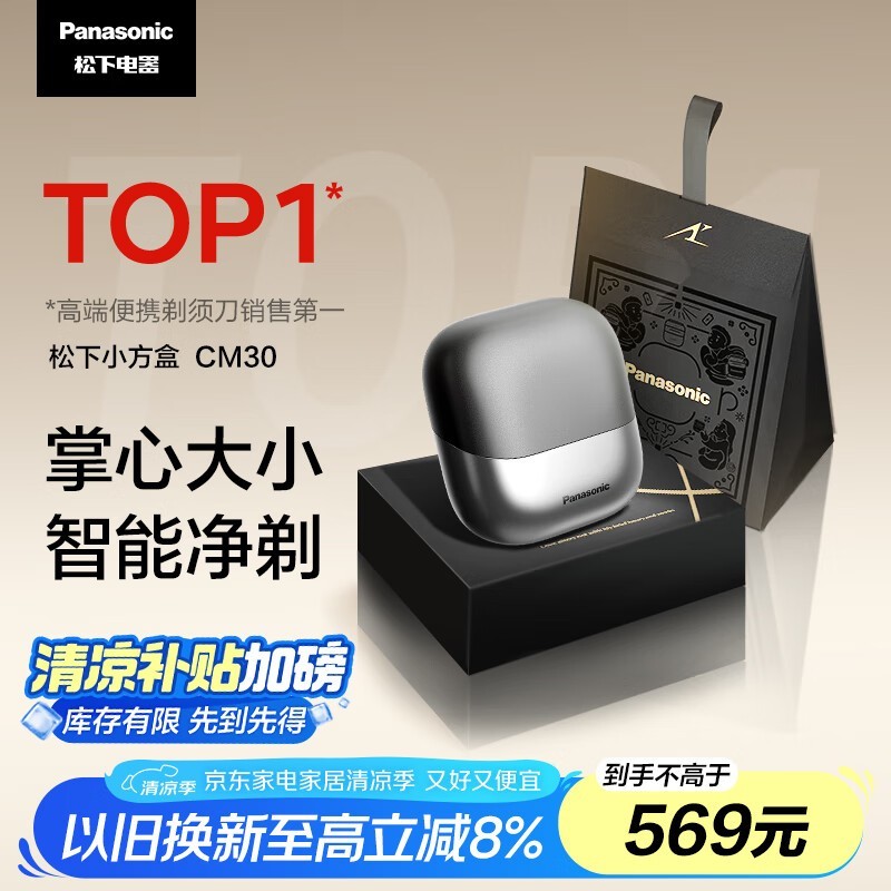 松下小方盒剃须刀CM30曜岩黑,高速磁悬浮马达,京东限时特惠429元