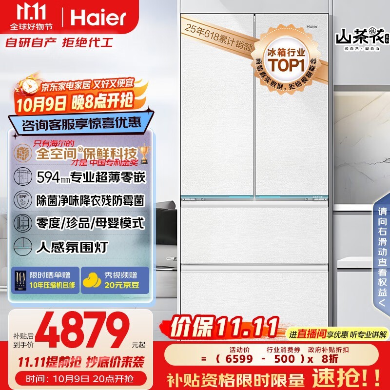 海尔485L多门冰箱,到手低至4525元