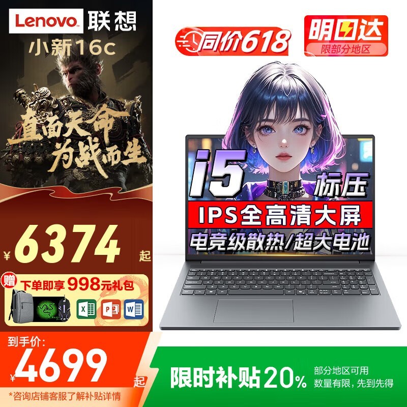 联想拯救者Y7000P及小新16京东8折抢