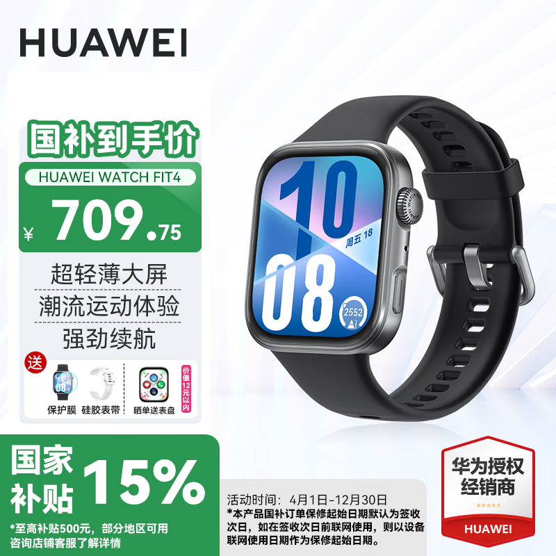 华为WATCH FIT 4智能手表低至624元