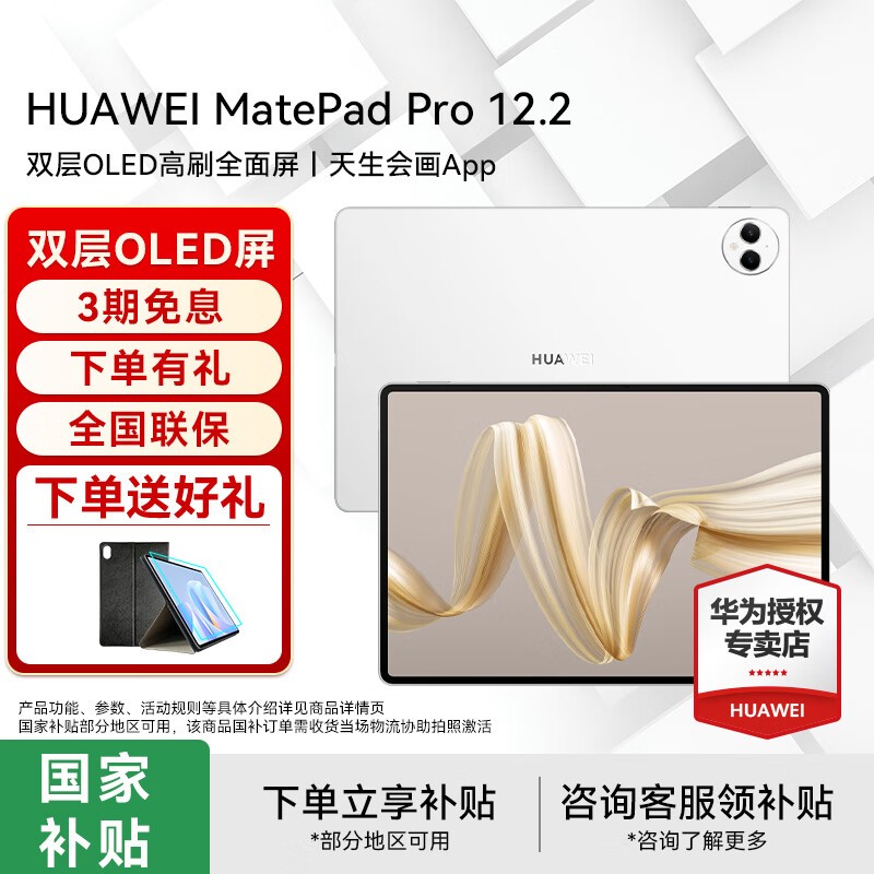 ��Ϊ MatePad Pro 12.2Ӣ��(12GB/256GB)