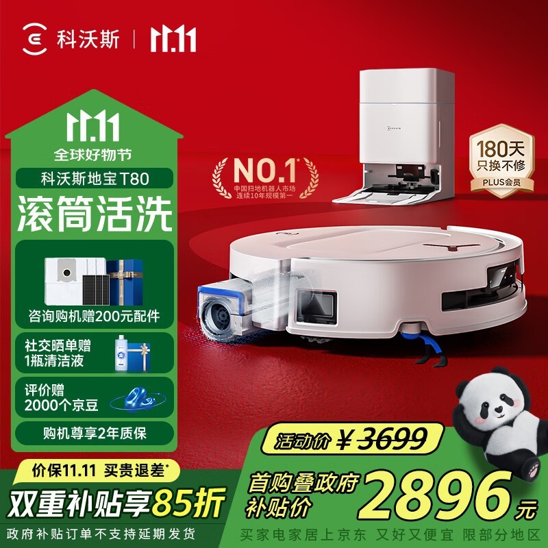 科沃斯 DEEBOT T80 水箱版