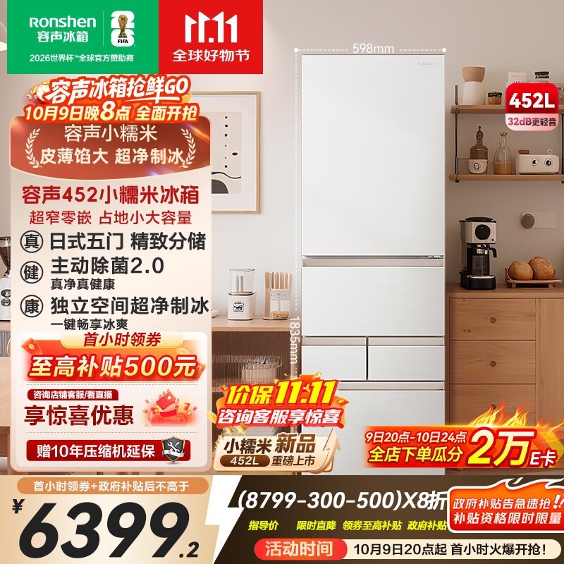 容声 BCD-452N50MQNAD