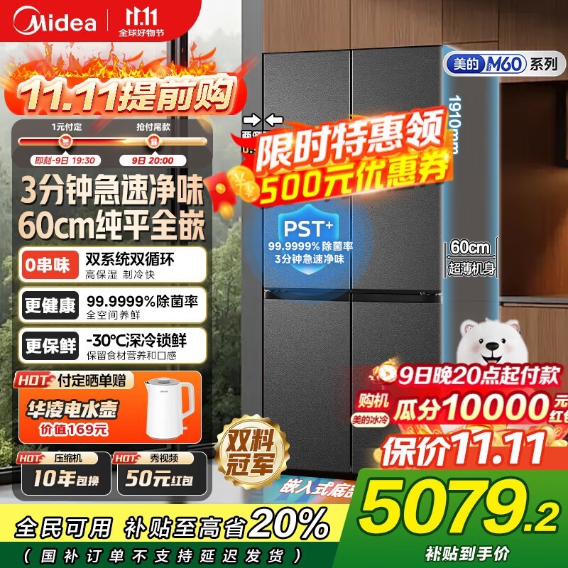 美的601L熊墩墩冰箱钜惠4899元