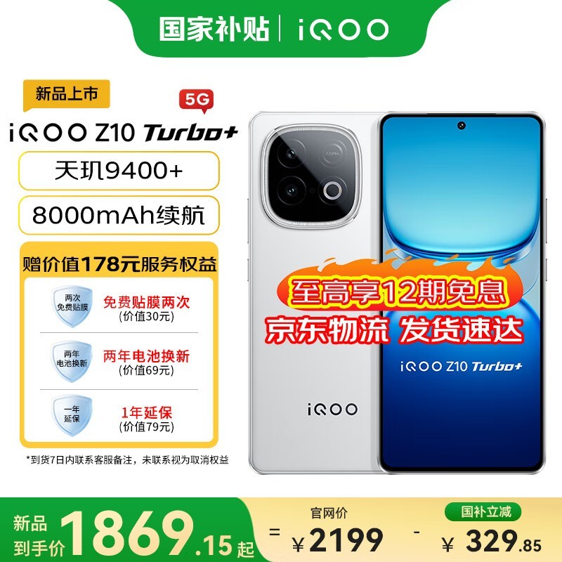 iQOO Z10 Turbo+ 5G�ֻ��һ�