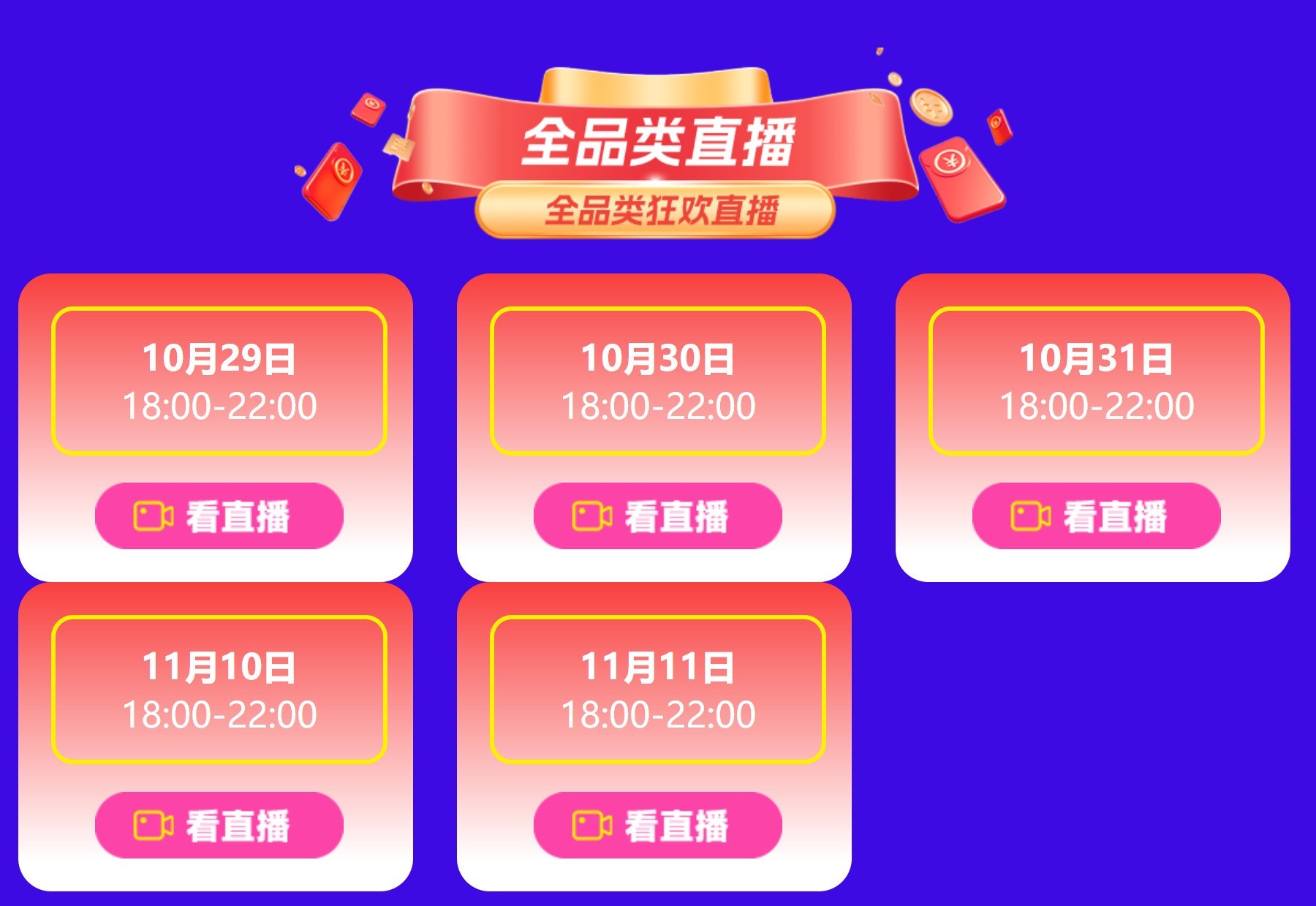 ZOL双十一京东直播盛宴启幕：每晚18点热售好物特价来袭