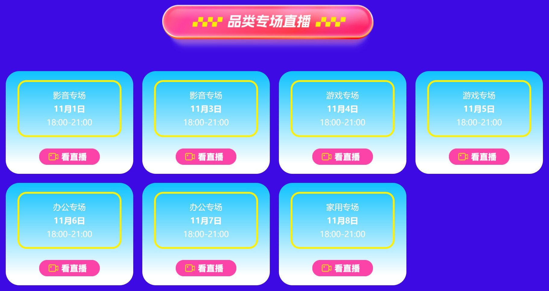 ZOL双十一京东直播盛宴启幕：每晚18点热售好物特价来袭